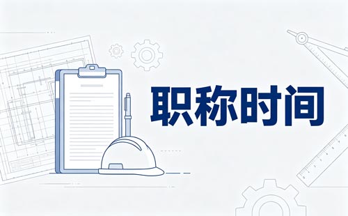 长春中小学教师职称